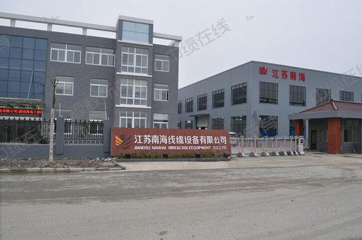 江蘇南海線(xiàn)纜設(shè)備有限公司 江蘇南海線(xiàn)纜設(shè)備有限公司